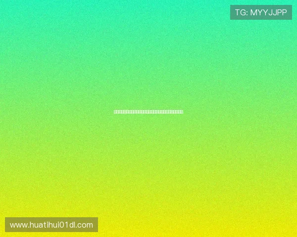 华体会真人网址优惠活动不断，丰富奖励助力玩家轻松赢取大奖