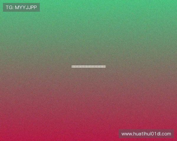 华体会网页登录：优化用户体验的便捷登录流程介绍